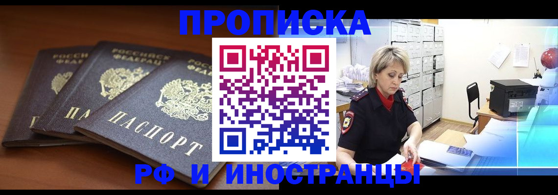 купить прописку в Дудинке